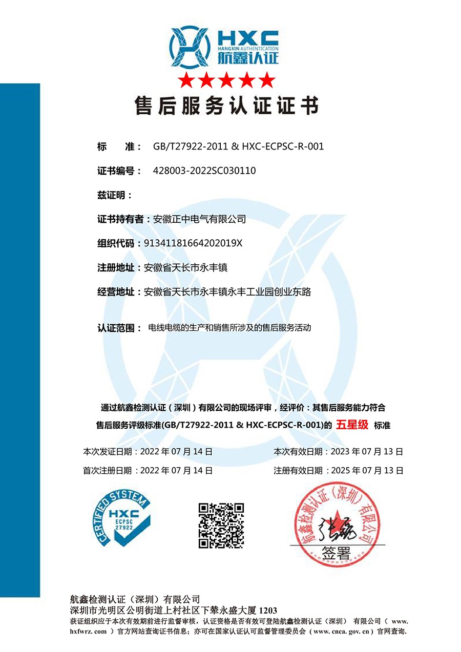 售后服務認證證書